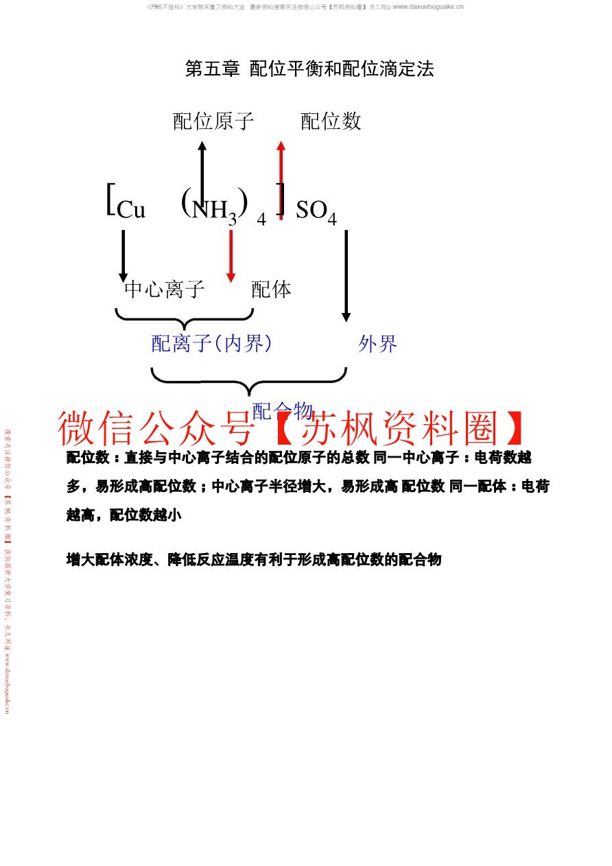 无机及分析化学